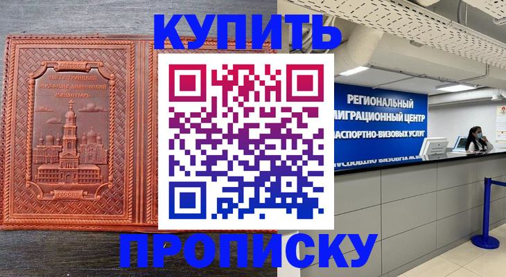 прописка ребенка в Щёлкино