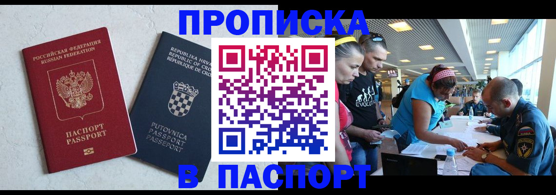 прописка ребенка в Щёлкино