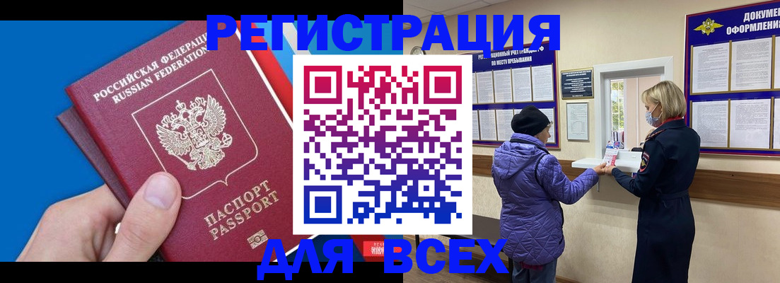 прописка в Щёлкино